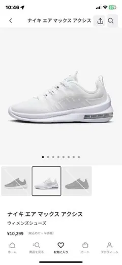⭐︎一度のみ試着⭐︎ナイキ エア マックス アクシス ホワイト