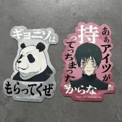 呪術廻戦 モバイルステッカーコレクション 死滅回游 禪院真希 パンダ