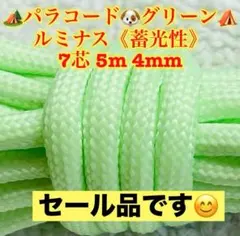 蓄光パラコード