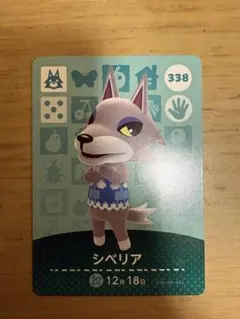 あつ森 amiibo シベリア