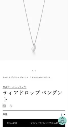 【未使用】ティファニー ティアドロップネックレス