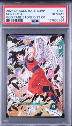 ドラゴンボール 孫悟空 PSA10 2025 SDVTB 孫悟空 PSA10 2025 DRAGON BALL SDVTB - メルカリ