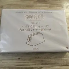リンネル 2024年 10月号 【付録】 SNOOPY 大きく開くレザー調ポーチ