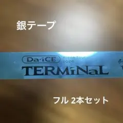 2026年最新】Da-iCE 銀テープの人気アイテム - メルカリ