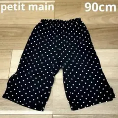 petit main＊ドット柄ワイドパンツ 90cm