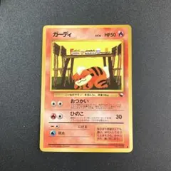 2026年最新】ガーディ ポケカの人気アイテム - メルカリ