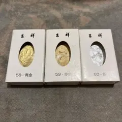 【未使用】吉禅 金属顔料 銀・青金・赤金 3色セット 日本画 顔彩のサムネイル