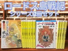 ロードス島戦記 ・伝説＋外伝　１４冊セット Amazon.co.jp: ロードス島戦記 文庫セット (角川文庫―スニーカー