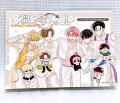 多聞くん今どっち　アニメイト特典4pリーフレット