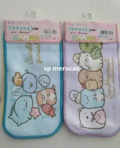 新品 すみっコぐらし プチタオル ２枚組 ２種類