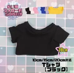 黒 10cm ぬい服 推し活 Tシャツ 韓国 中国 タイ 海外 ぬいぐるみ