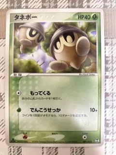 シリーズ:PCG;listno_Pokemon:20924;カード名:タネボー…