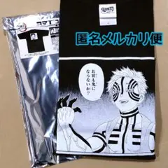 新品未使用/匿名配送/鬼滅の刃 コマTコレクション 猗窩座