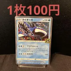 カイオーガ ソード&シールド 拡張パック 25th ANNIVERSARY C…のサムネイル