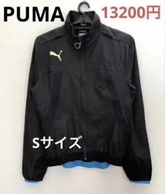 美品　プーマ　トレーニング　ジャケット　 13200円　Sサイズ