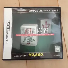 SIMPLE DSシリーズ Vol.1 THE 麻雀