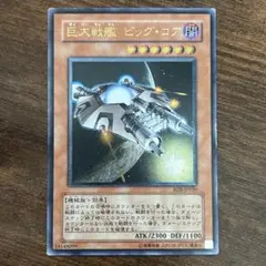 遊戯王】巨大戦艦 カバード・コア [レリーフ][SOI-JP013] - メルカリ