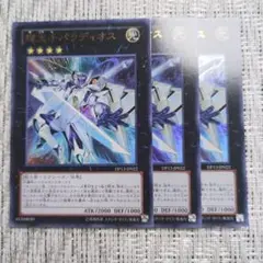 ◇2012年遊戯王ZEXALゼアル◇DP13カイト編・輝光子パラディオス3枚　⑦