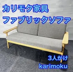 カリモク WU4512 北欧スタイル ウォールナット 2Pソファ - メルカリ