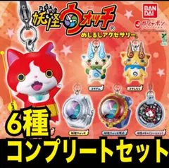 妖怪ウォッチ めじるしアクセサリー ガチャ 全6種コンプリート 新品未