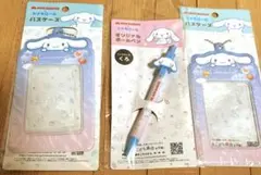 シナモロール　パスケース　ボールペン　モス　非売品　3点セット