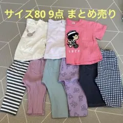子ども服まとめ売り 保育園着 女の子80サイズ