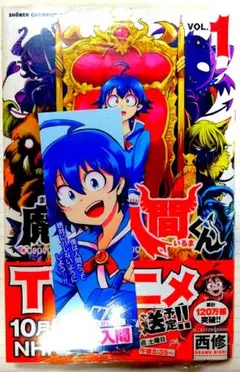 魔入りました!入間くん VOL.1 しおり付き