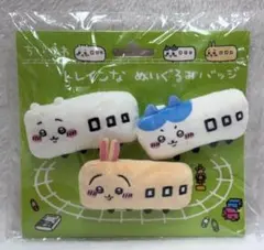 ちいかわ トレインなぬいぐるみバッジ 3種セットちいかわハチワレうさぎ
