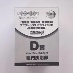 鬼滅の刃 ねんどろいどさぷらいず 竈門炭治郎
