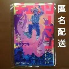 劇場版 チェンソーマン レゼ編 第1弾 入場者特典　小冊子