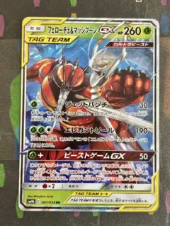 ポケモンカード　gx まとめ　フェローチェ&マッシブーンgx 88枚 フェローチェ＆マッシブーンGX【SR】{055/054}