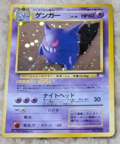 C*9様 【ポケモンカード旧裏】ゲンガー 十字ホロ - メルカリ
