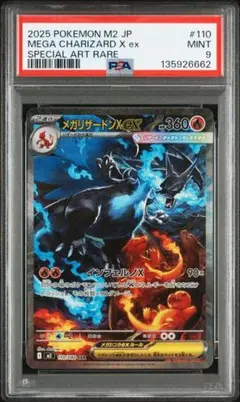 【早い者勝ち】リザードンex SAR PSA6 リザードンex【SR】{125/108}