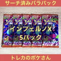 インフェルノX 5パック メガリザードンXex SAR ヒカリSAR