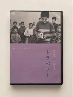 アッバス・キアロスタミ監督作品　 DVD 全6巻セット アッバス・キアロスタミ監督作品 DVD 全6巻セット - メルカリ