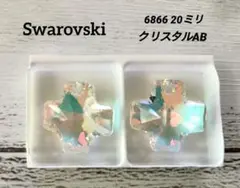 スワロフスキー 6866 クリスタルAB 20ミリ 2ケ