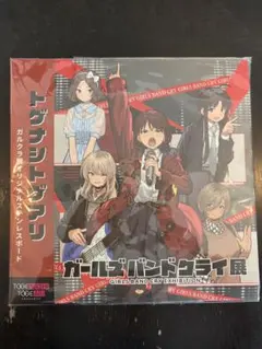 ガールズバンドクライ展 オリジナルステンレスボード ガルクラ展 トゲ