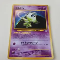 セレビィ 포켓몬 カード 旧裏面