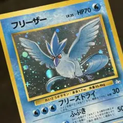 Meiji ゲットカードスーパーコレクション フリーザー レアカード