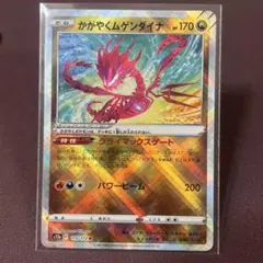 かがやくムゲンダイナ K S12a VSTARユニバース 115/172