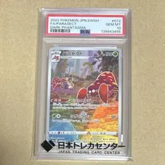 パラセクト CHR S10a ダークファンタズマ 072/071 PSA10 - メルカリ