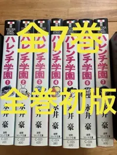 2025年最新】ハレンチ学園の人気アイテム - メルカリ