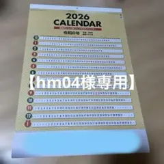 【hm04様専用】2026年 壁掛けカレンダー 特大サイズ　シンプル ！