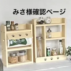 みさ様確認ページ