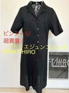 超貴重ビンテージ　アトリエジュンコさんデザイン　CRAFT HIRO ワンピース