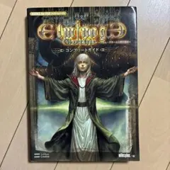 初版 エルミナージュゴシック ウルム・ザキールと闇の儀式 コンプリートガイド