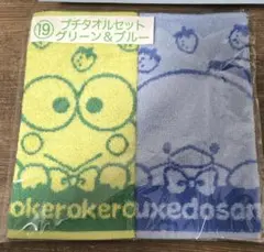 さ*ん様 サンリオ 当りくじ♡プチタオルセット グリーン＆ブルー
