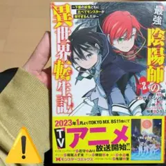 最強陰陽師の異世界転生記 ～下僕の妖怪どもに比べてモンスターが弱すぎるんだが～…