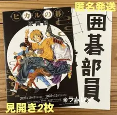2025年最新】ヒカルの碁ポスターの人気アイテム - メルカリ