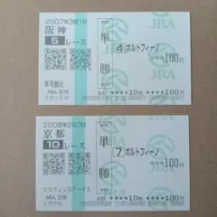 【現地➕他場的中】単勝馬券 9枚セット レア！ 2026年最新】馬券 単勝の人気アイテム - メルカリ